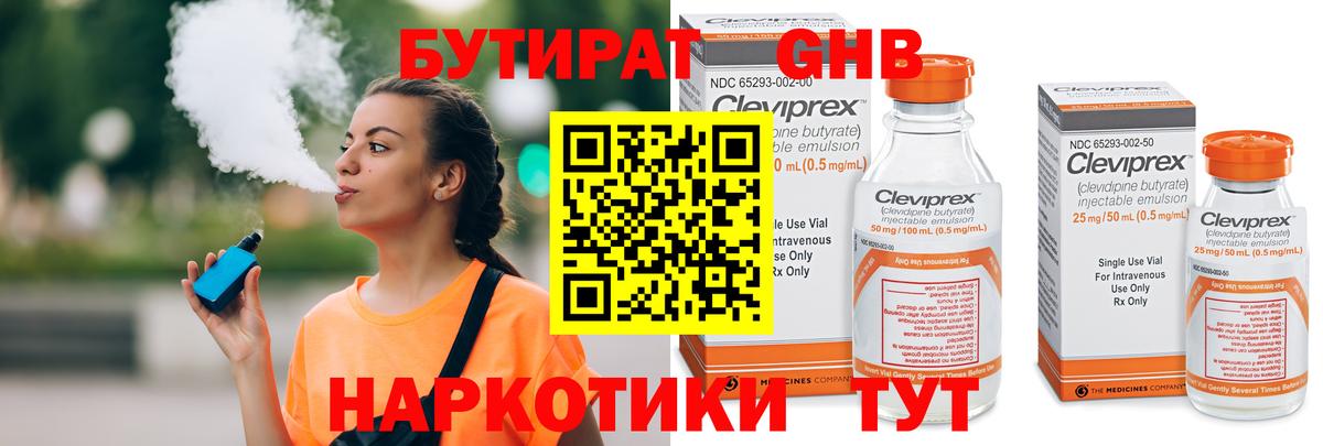 БУТИРАТ 1.4BDO  Вход с VPN  Алексеевка 