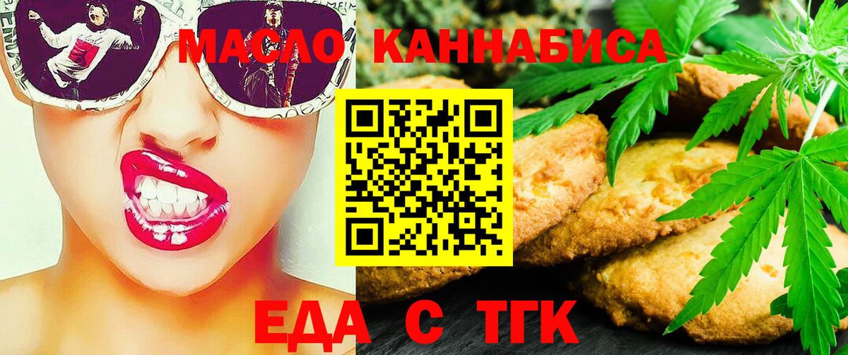 Еда ТГК конопля Алексеевка