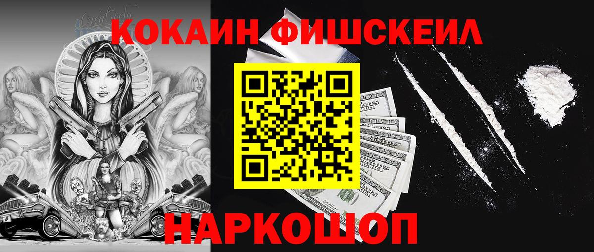 Cocaine FishScale Алексеевка