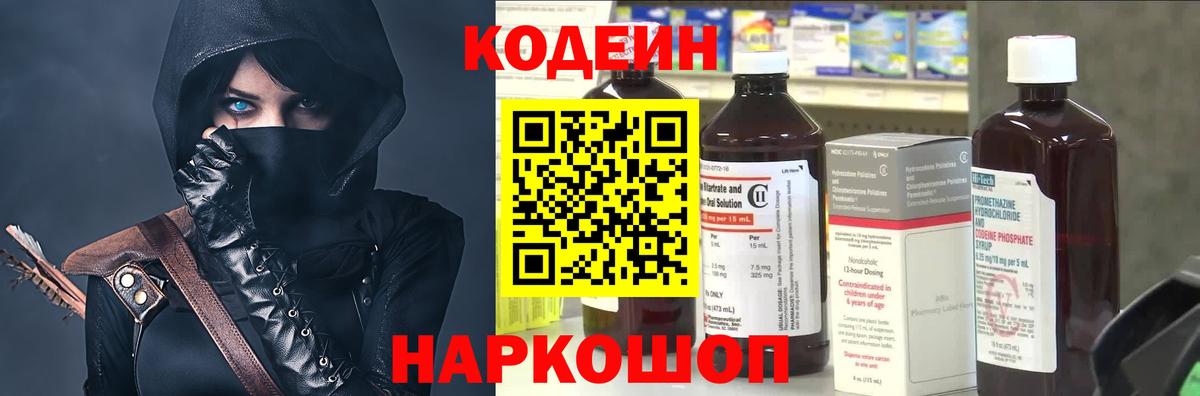 Кодеиновый сироп Lean Purple Drank  Codein Purple Drank  дарнет шоп  Вход с VPN  Алексеевка 