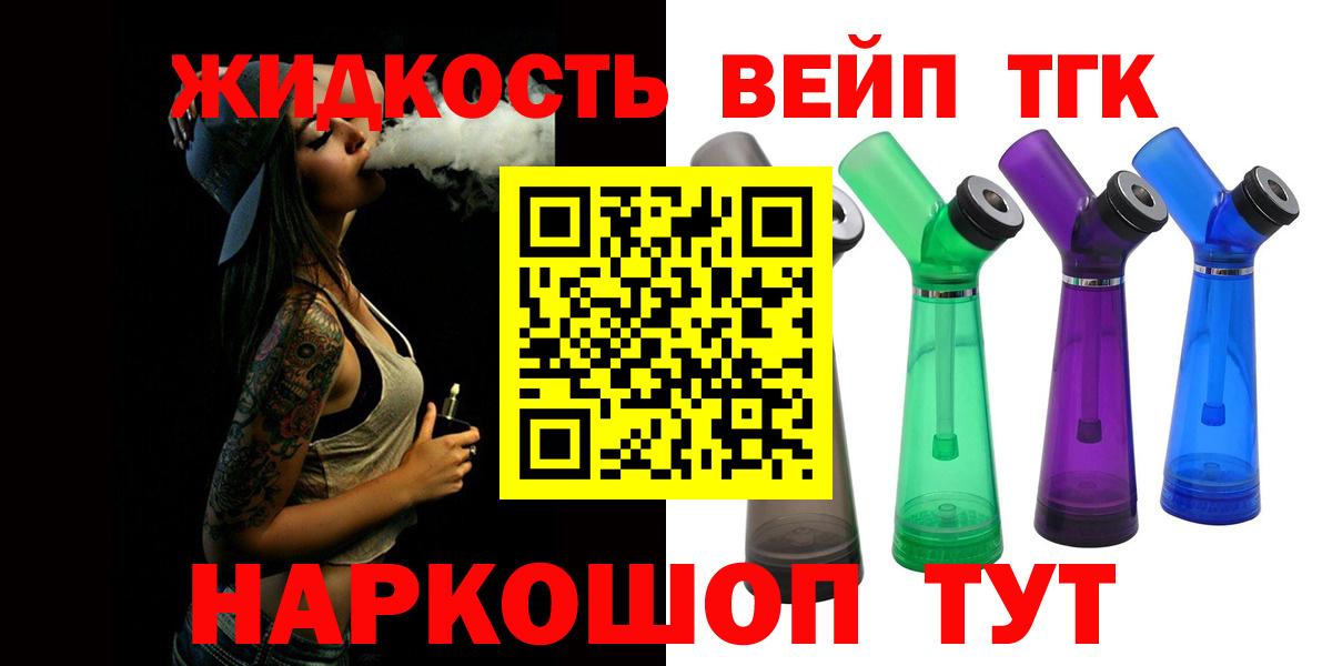 ТГК вейп  Вход с VPN  наркотики  Алексеевка 